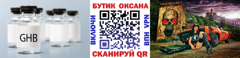 Бутират GHB  darknet как зайти  Нахабино 